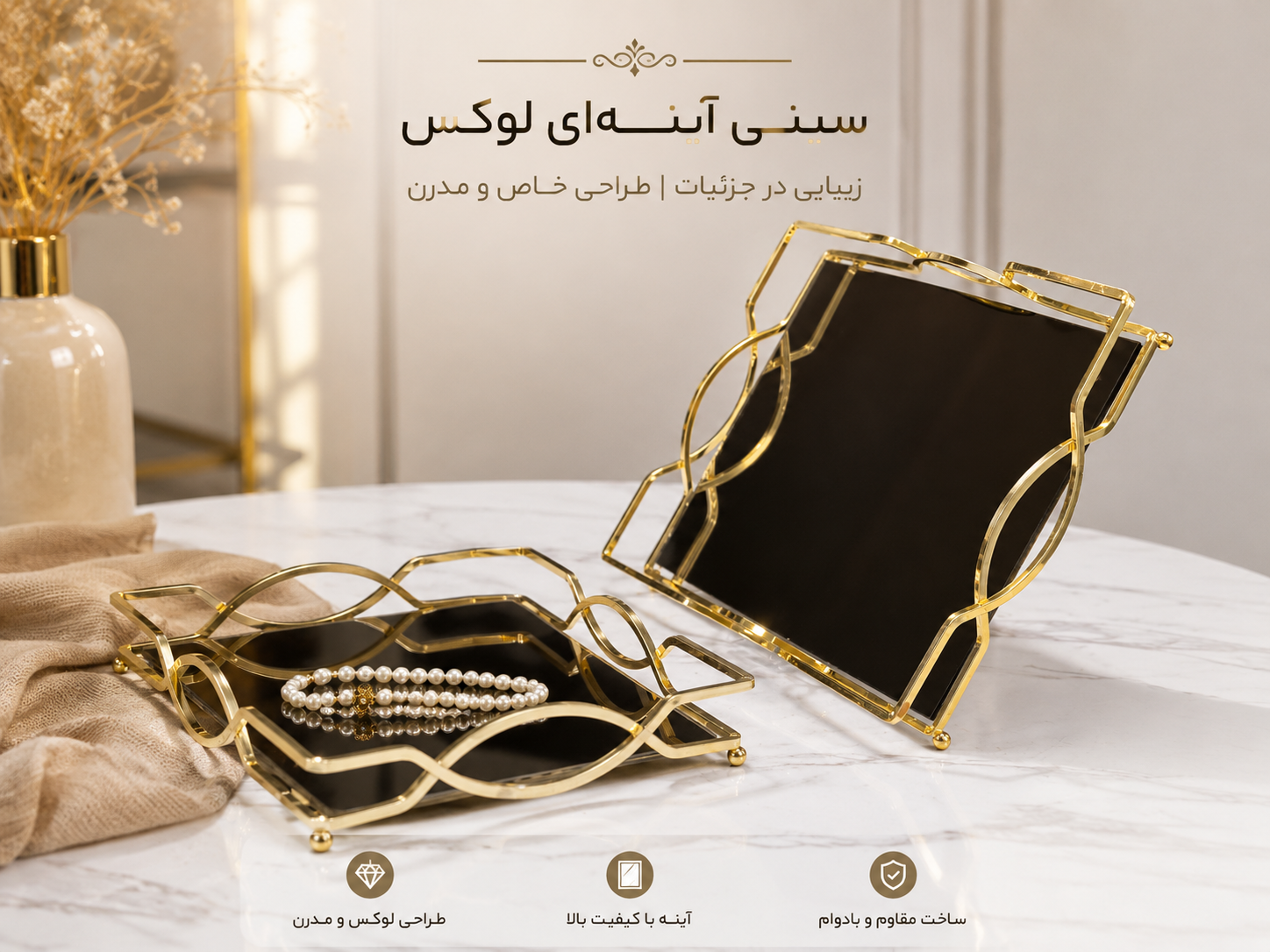 سینی پذیرایی کف آینه