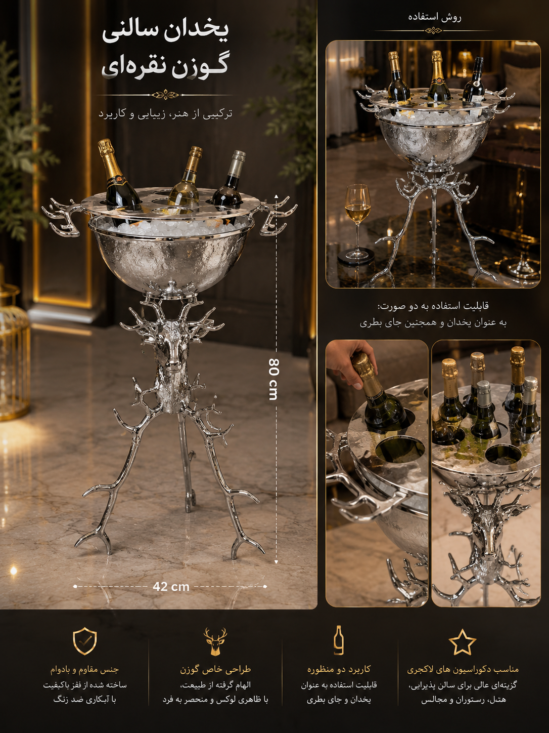یخدان سالنی گوزن آلومینیوم