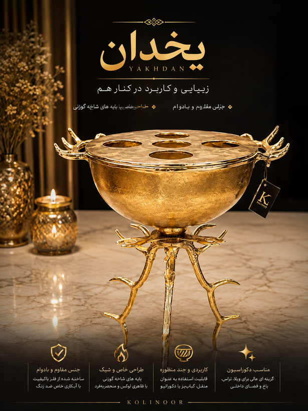 یخدان سالنی گوزن آلومینیوم
