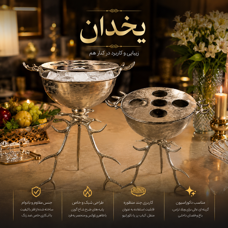 یخدان سالنی گوزن آلومینیوم
