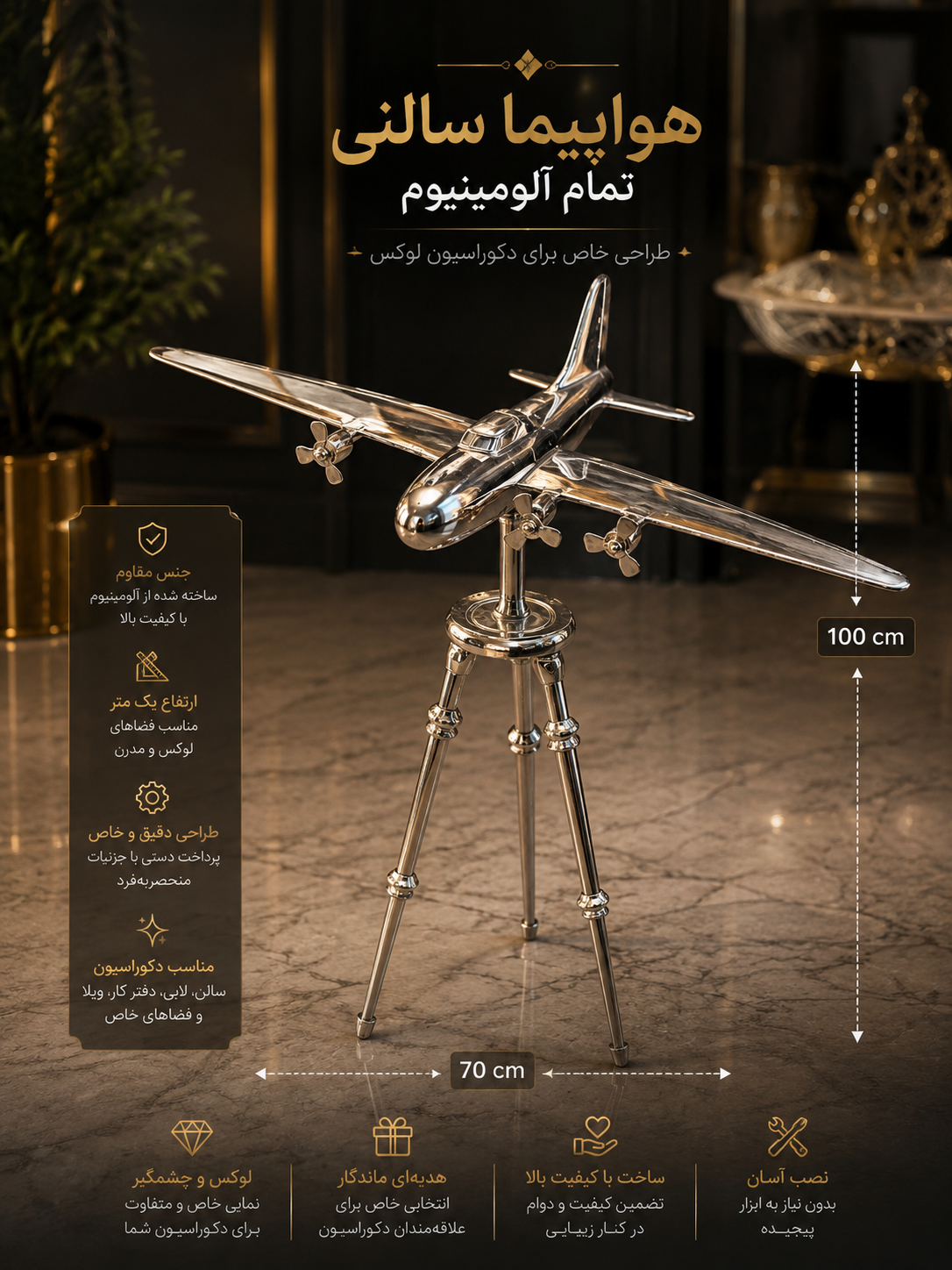 اکسسوری هواپیما سالنی آلومینیومی