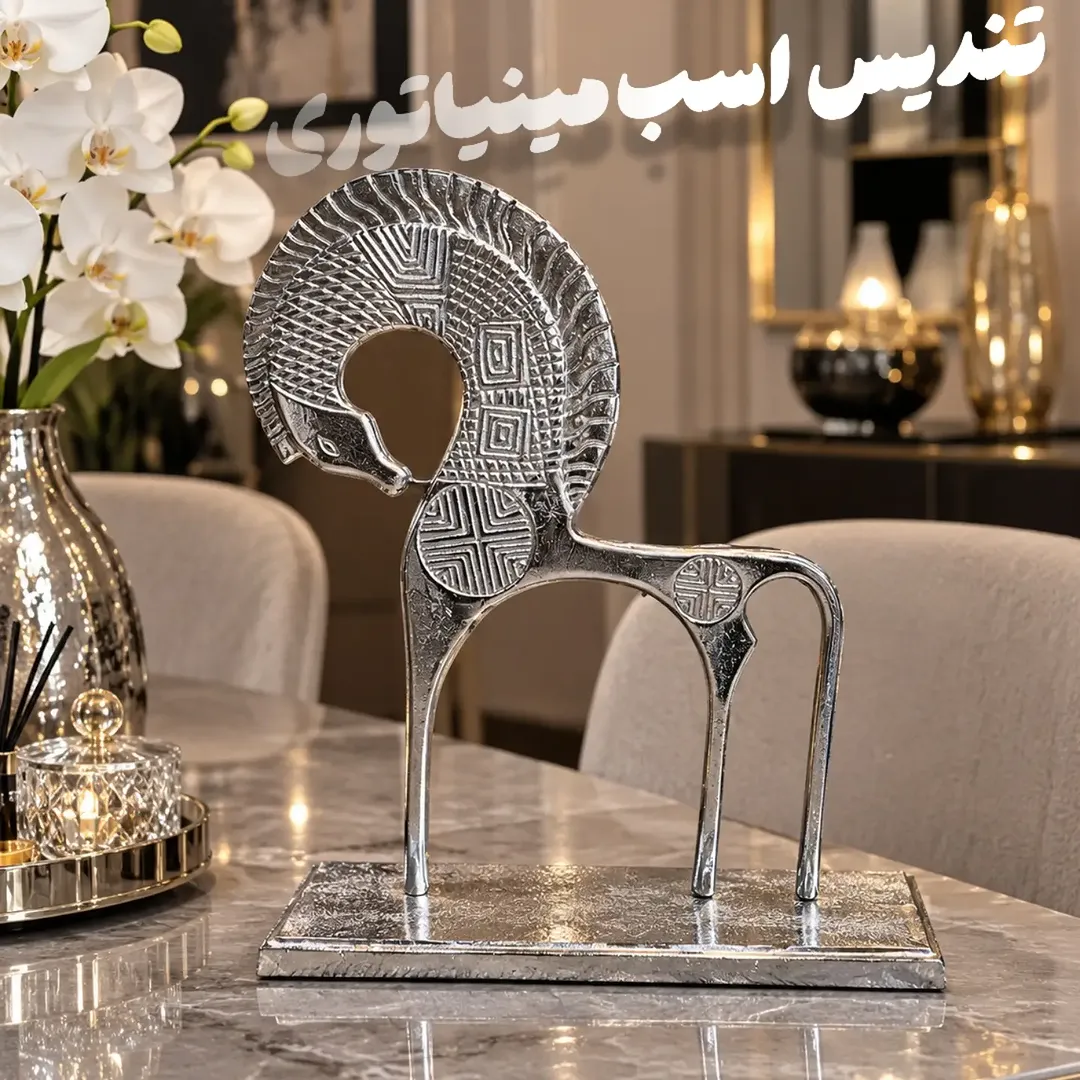 مجسمه دکوراتیو نقره‌ای