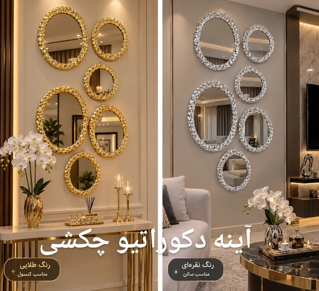 آینه دکوراتیو آلومینیومی